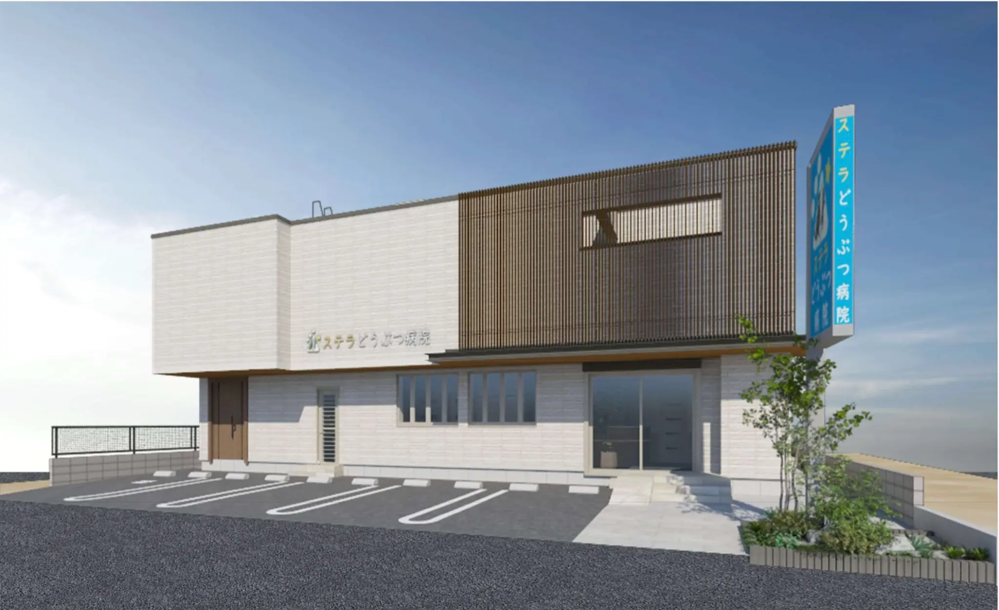 Stella Animal Hospital Exterior